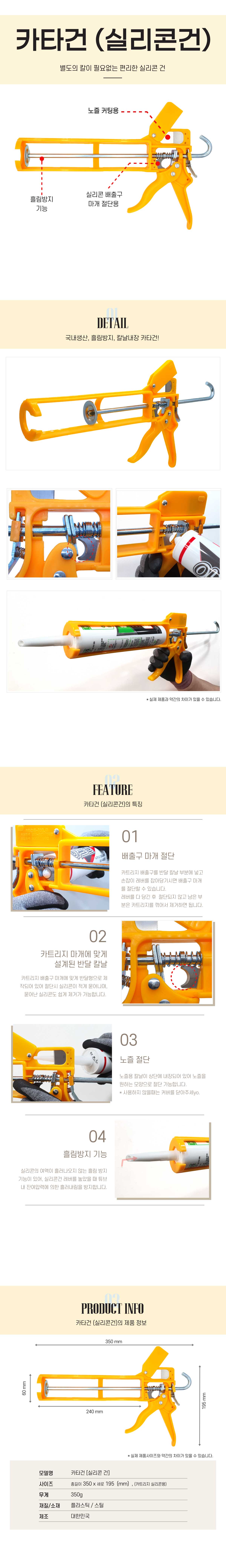 카타건 (실리콘건) 상세