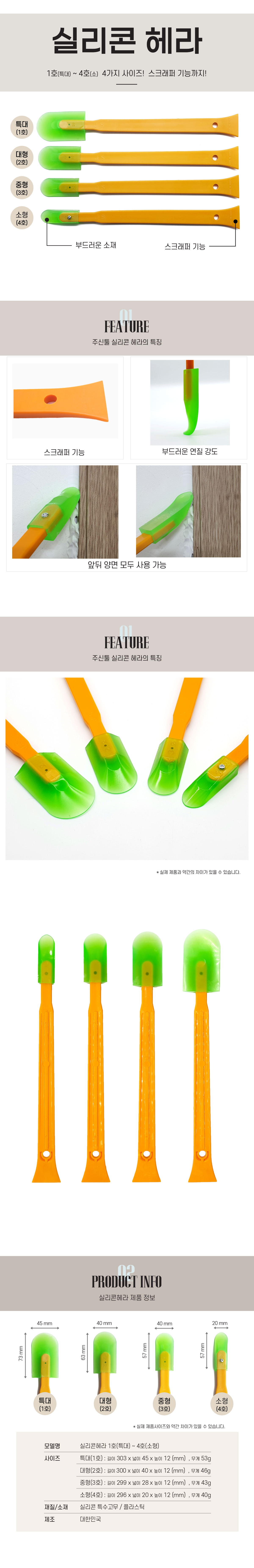 실리콘 헤라 상세