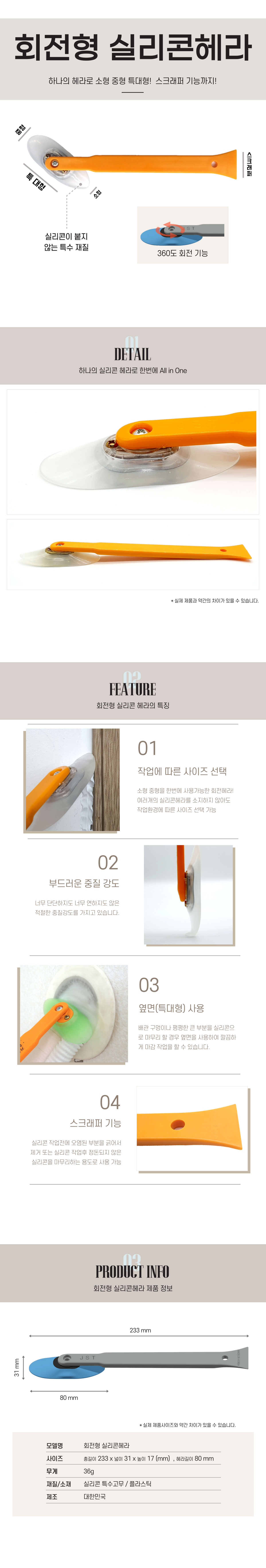 실리콘 회전헤라 상세