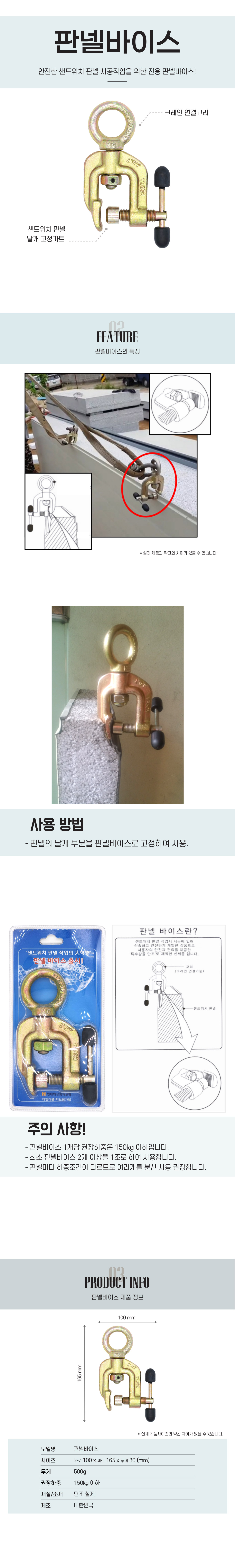 판넬바이스 상세