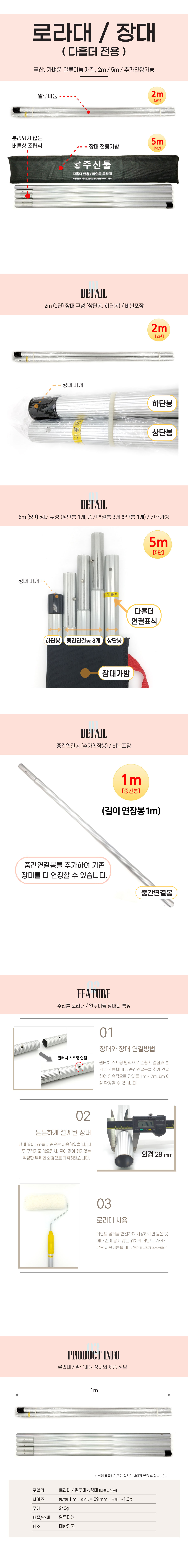 로라대 / 알루미늄 장대 상세