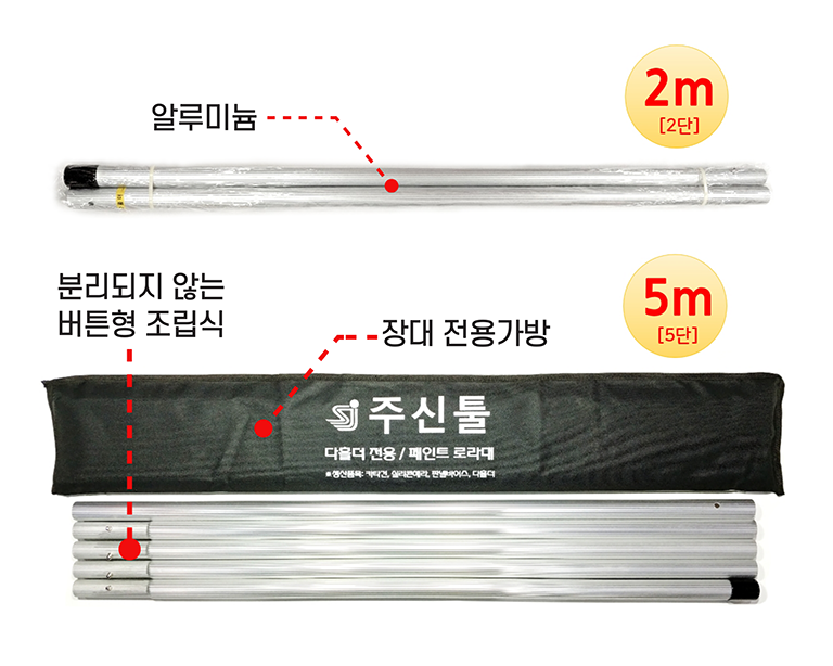 로라대 / 알루미늄 장대